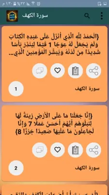 تفسير ابن الجوزي android App screenshot 0