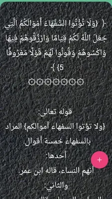 تفسير ابن الجوزي android App screenshot 9