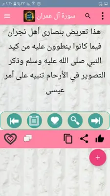 تفسير ابن الجوزي android App screenshot 13