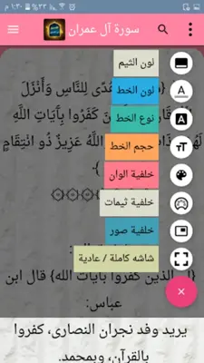 تفسير ابن الجوزي android App screenshot 14