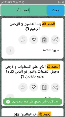 تفسير ابن الجوزي android App screenshot 16