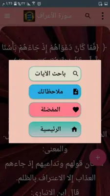 تفسير ابن الجوزي android App screenshot 18