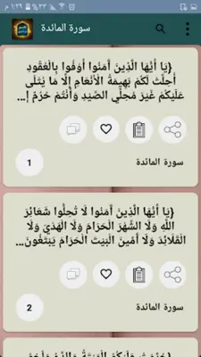 تفسير ابن الجوزي android App screenshot 1