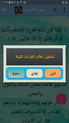 تفسير ابن الجوزي android App screenshot 19