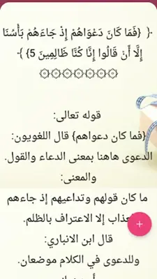 تفسير ابن الجوزي android App screenshot 21