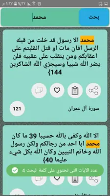 تفسير ابن الجوزي android App screenshot 23