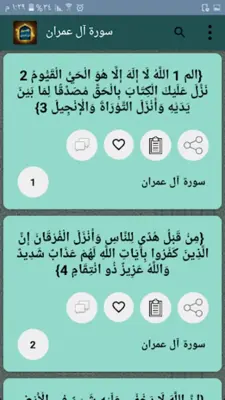 تفسير ابن الجوزي android App screenshot 2