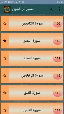 تفسير ابن الجوزي android App screenshot 3