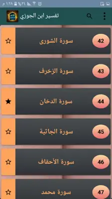 تفسير ابن الجوزي android App screenshot 5