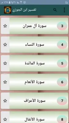 تفسير ابن الجوزي android App screenshot 6