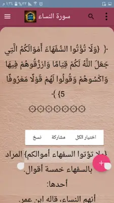 تفسير ابن الجوزي android App screenshot 8